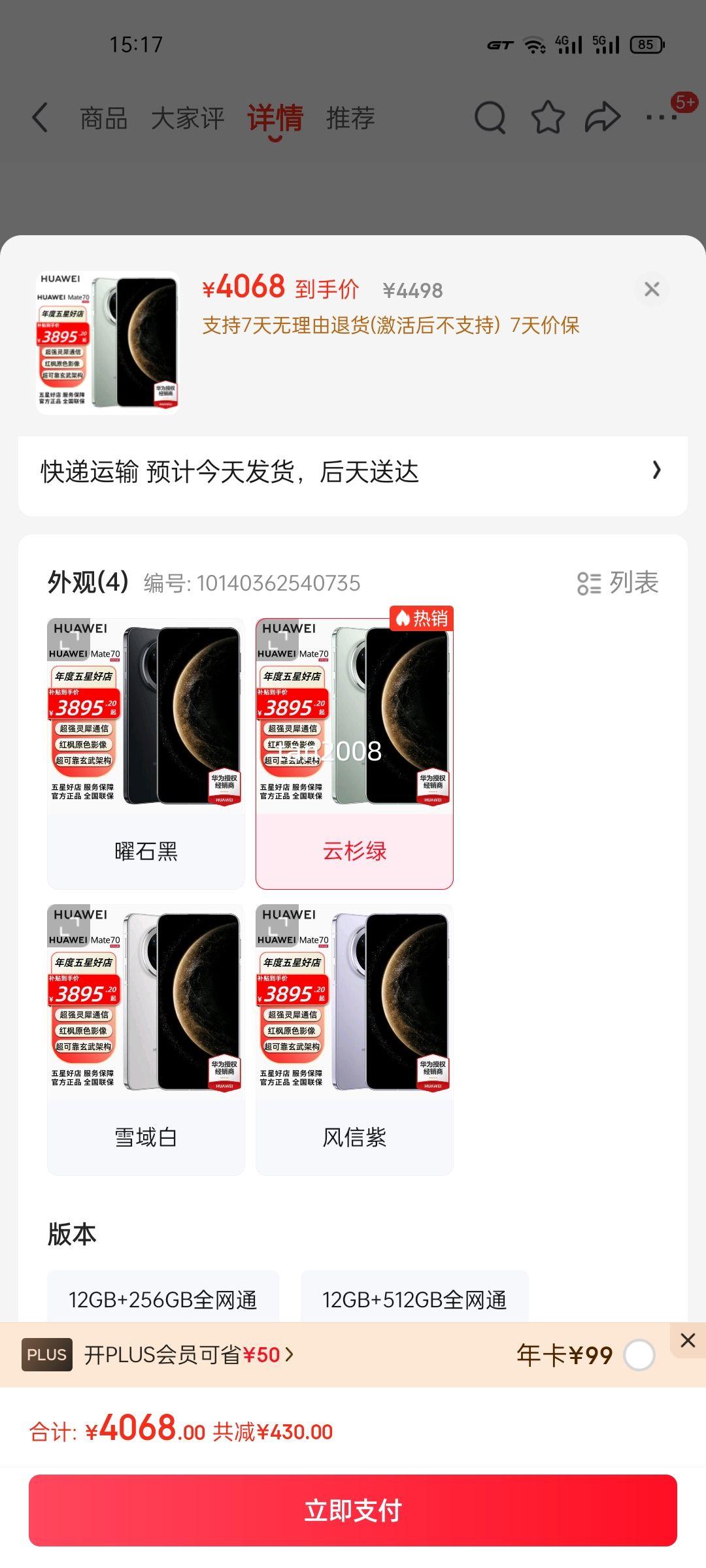 HUAWEI/��Ϊ Mate70 �ֻ� ��ɼ�� 12+512G����NEXT�ȷ���Ż�֤��