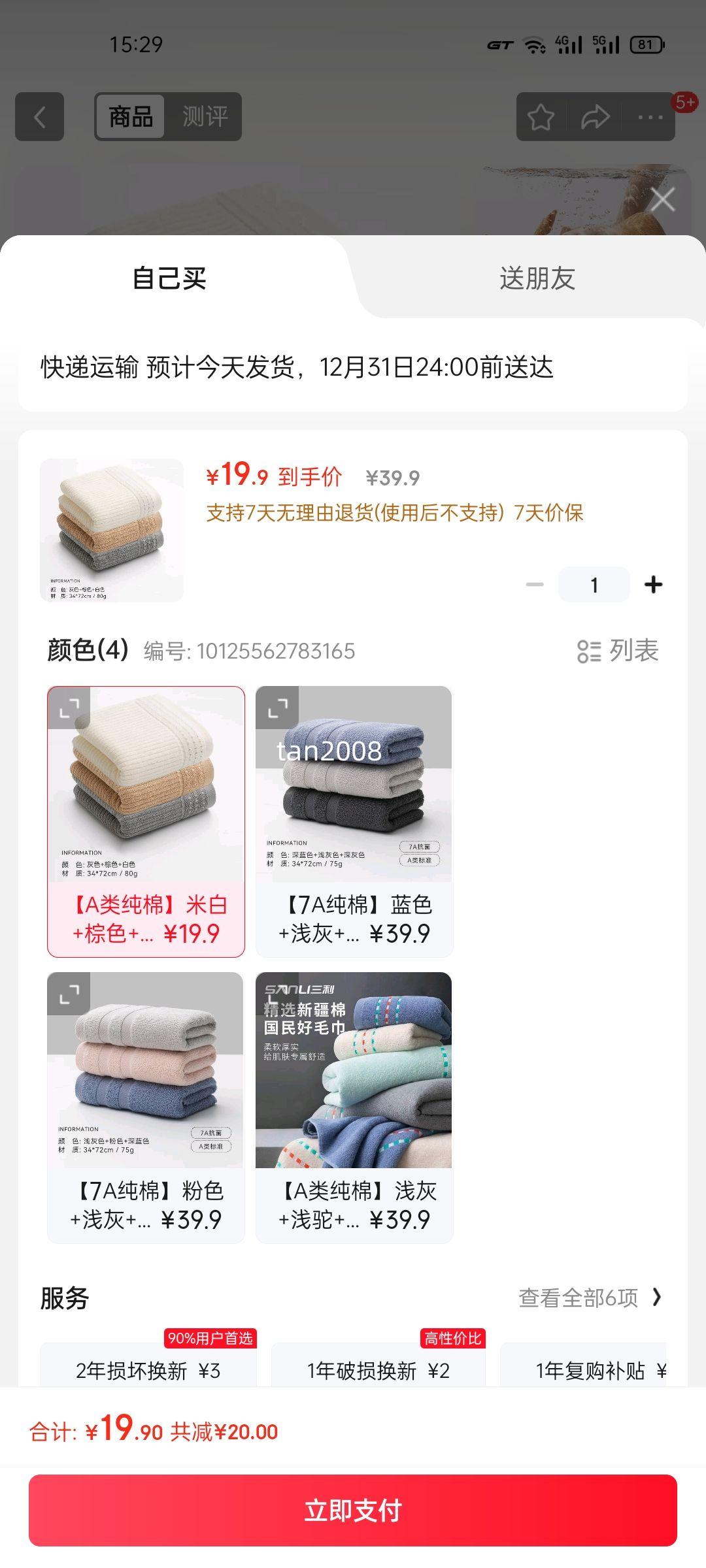 ����ë���Ӻ�ϴ����� A�ി��(�װ�+��ɫ+��ɫ 3��)�Ż�֤��