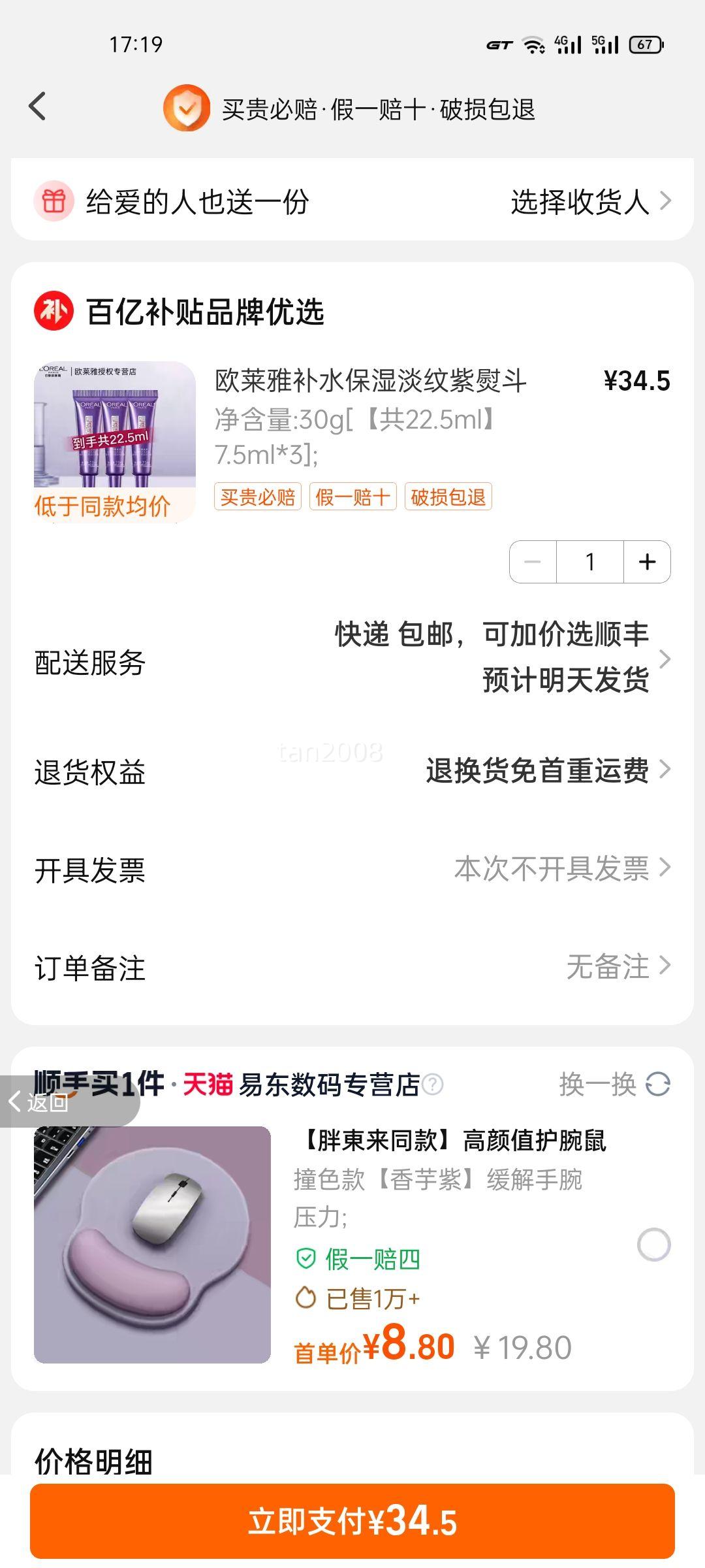 ŷ���ŵ�����ȫ���������ٶ���˪ 7.5ml*3�Ż�֤��