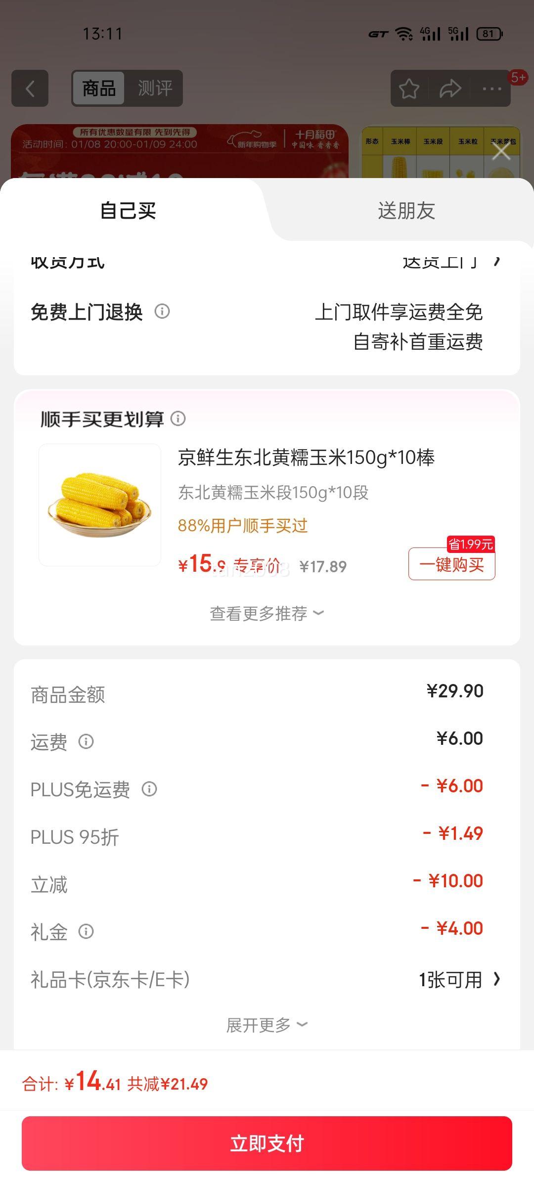 ʮ�µ��� ��Ŵ6cm���׶� 1.6��8�� �������� �������� ��֬��� ���ʳ���Ż�֤��