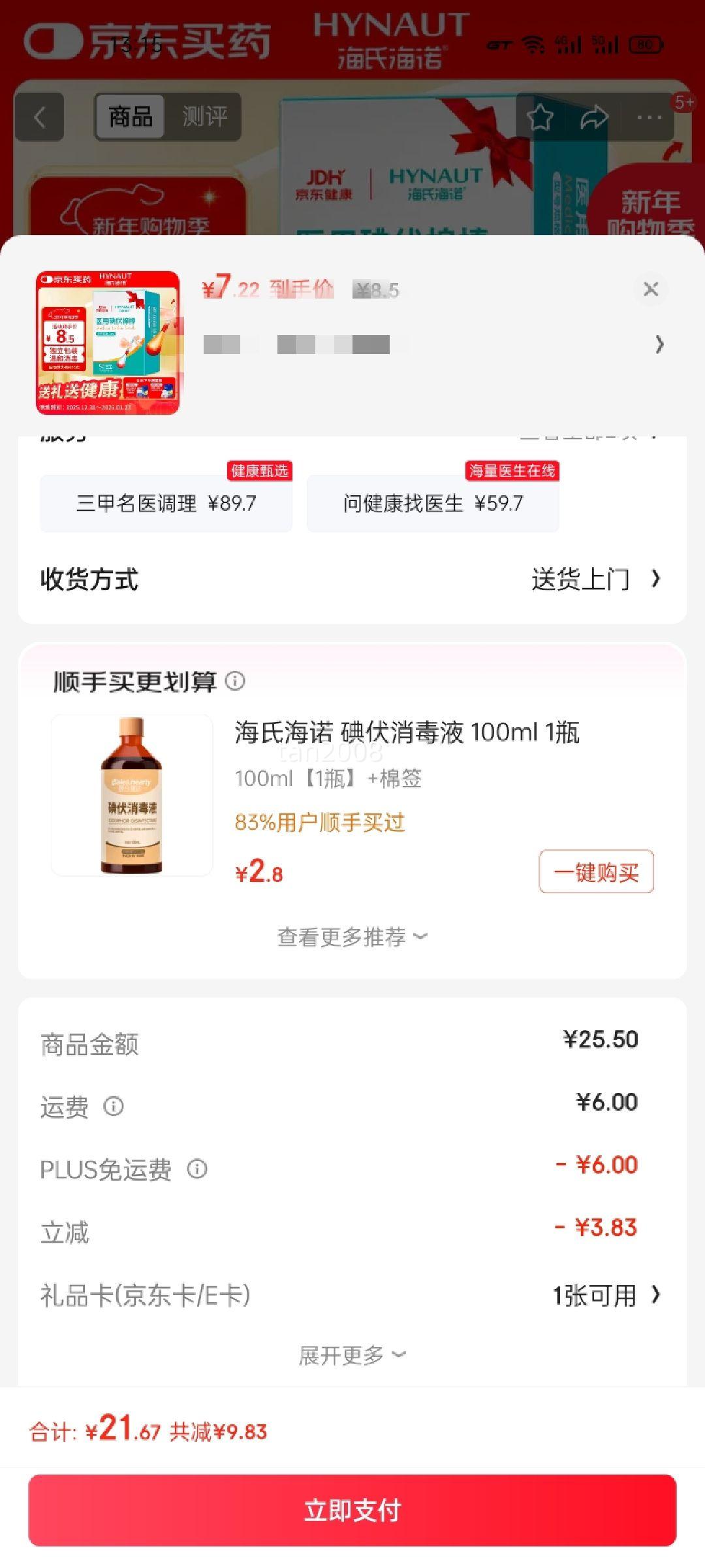 ���Ϻ�ŵҽ�õ������Һ�ް�50֧����ް� 3���Ż�֤��