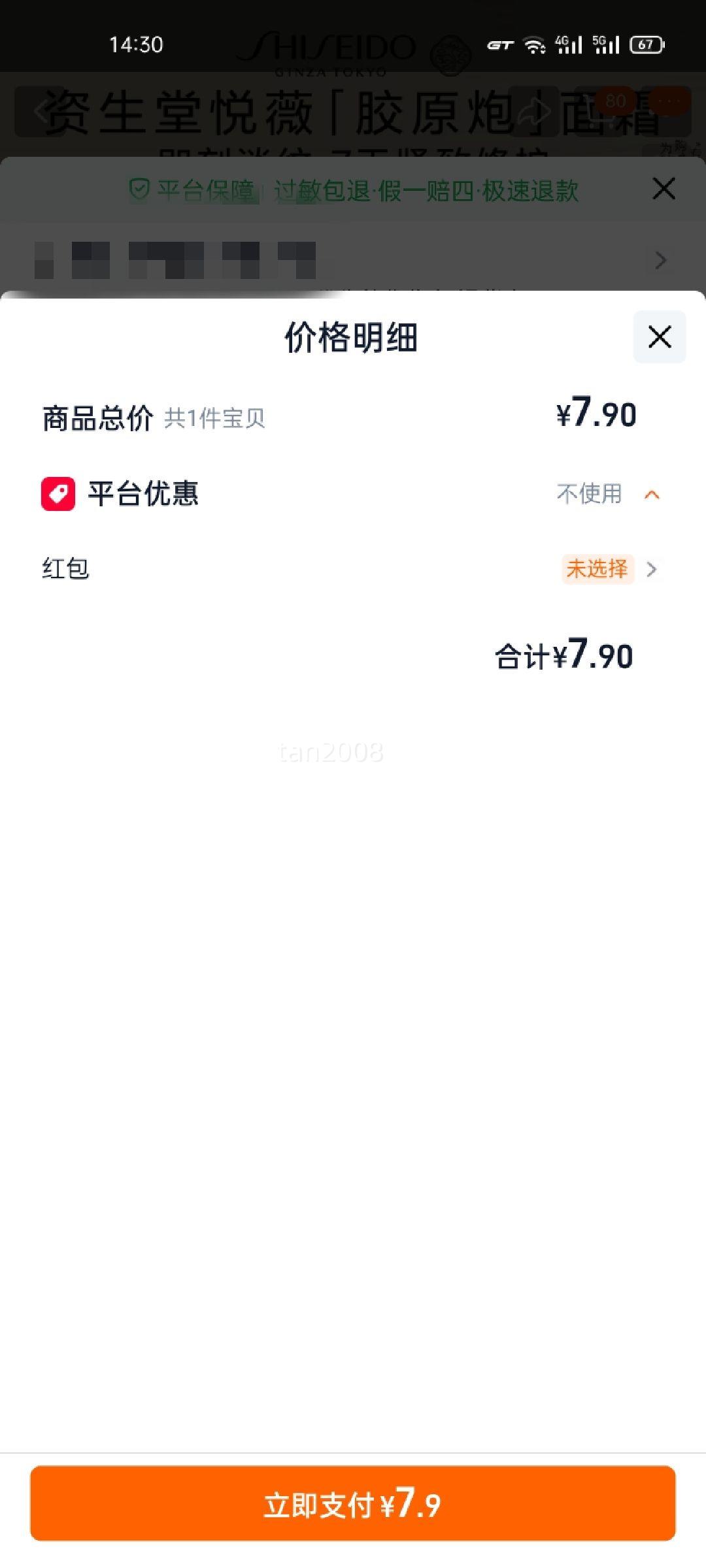 ����èU�ȡ� �����ý�ԭ����˪1.5ml*2-���������Ż�֤��