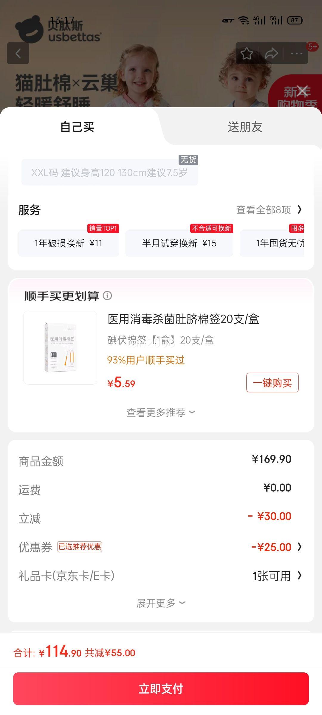 ����˹˯��Ӥ�����＾��ͯ����3-6�괿�޷���ʽ���߱���ů������������ �Ż�֤��