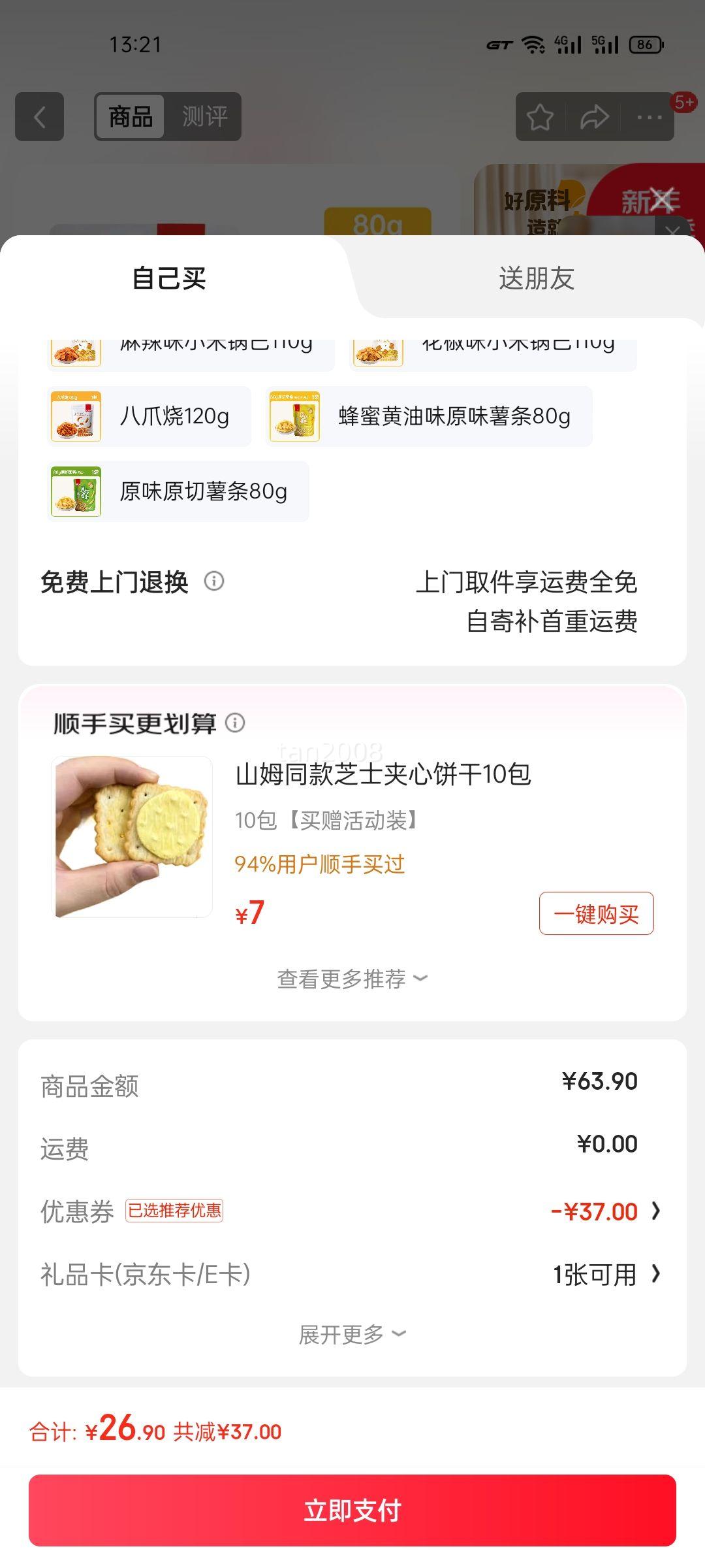 Ѧ�ǳ�����ʳר�������Ĺ�ɽ�������¹�Ǵ������Ƭ��װ ԭζ������80g*6���Ż�֤��