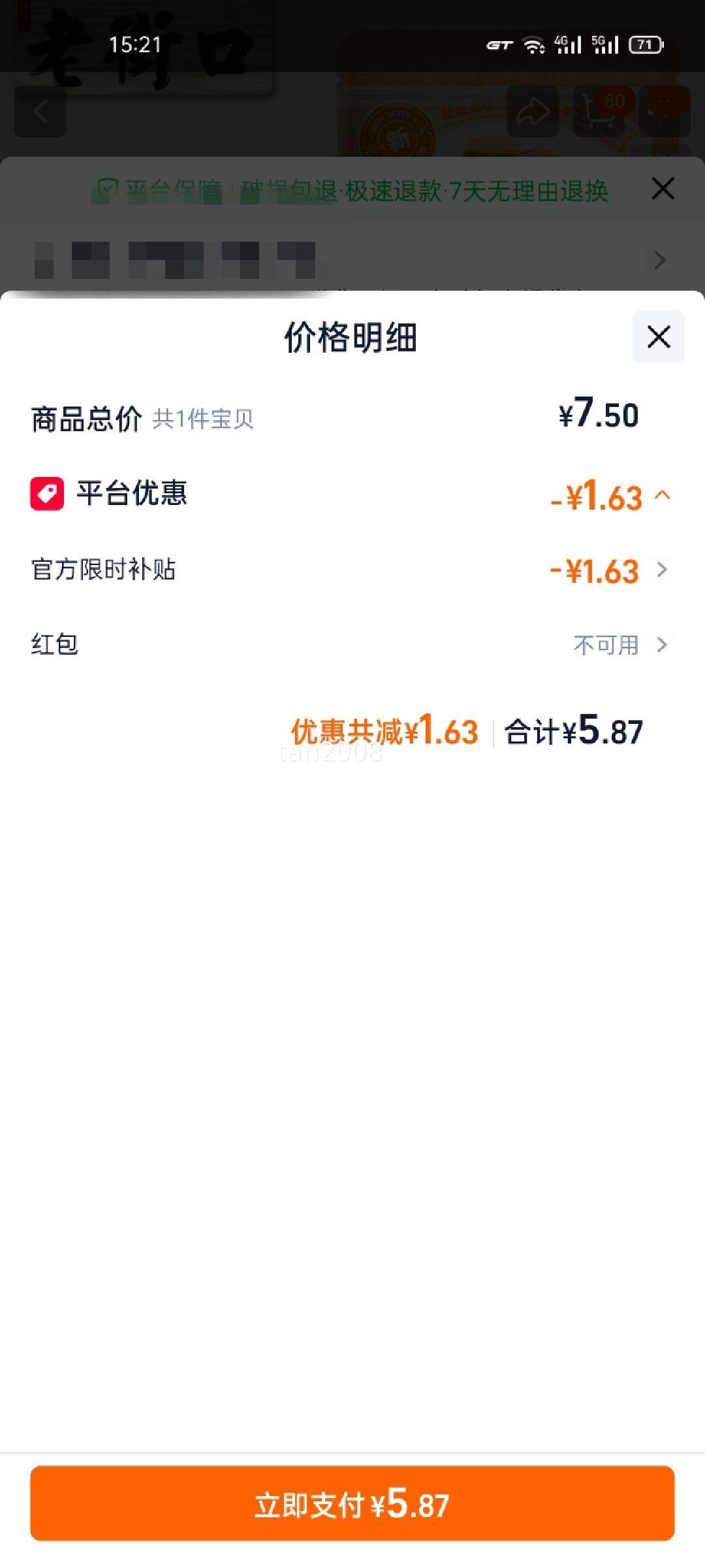 �Ͻֿڽ���ɽ������������ζ����168g ����ζ�Ż�֤��