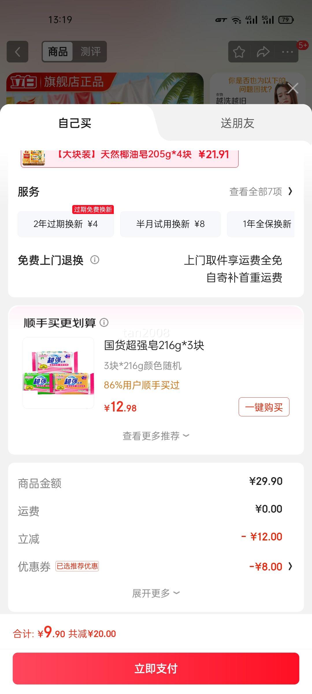 ����Ҭ�;���͸�������÷���ǿ��ȥ�۲��������ײ�������Ȼԭ��ϴ���� �����װ����ȻҬ����205g*4���Ż�֤��