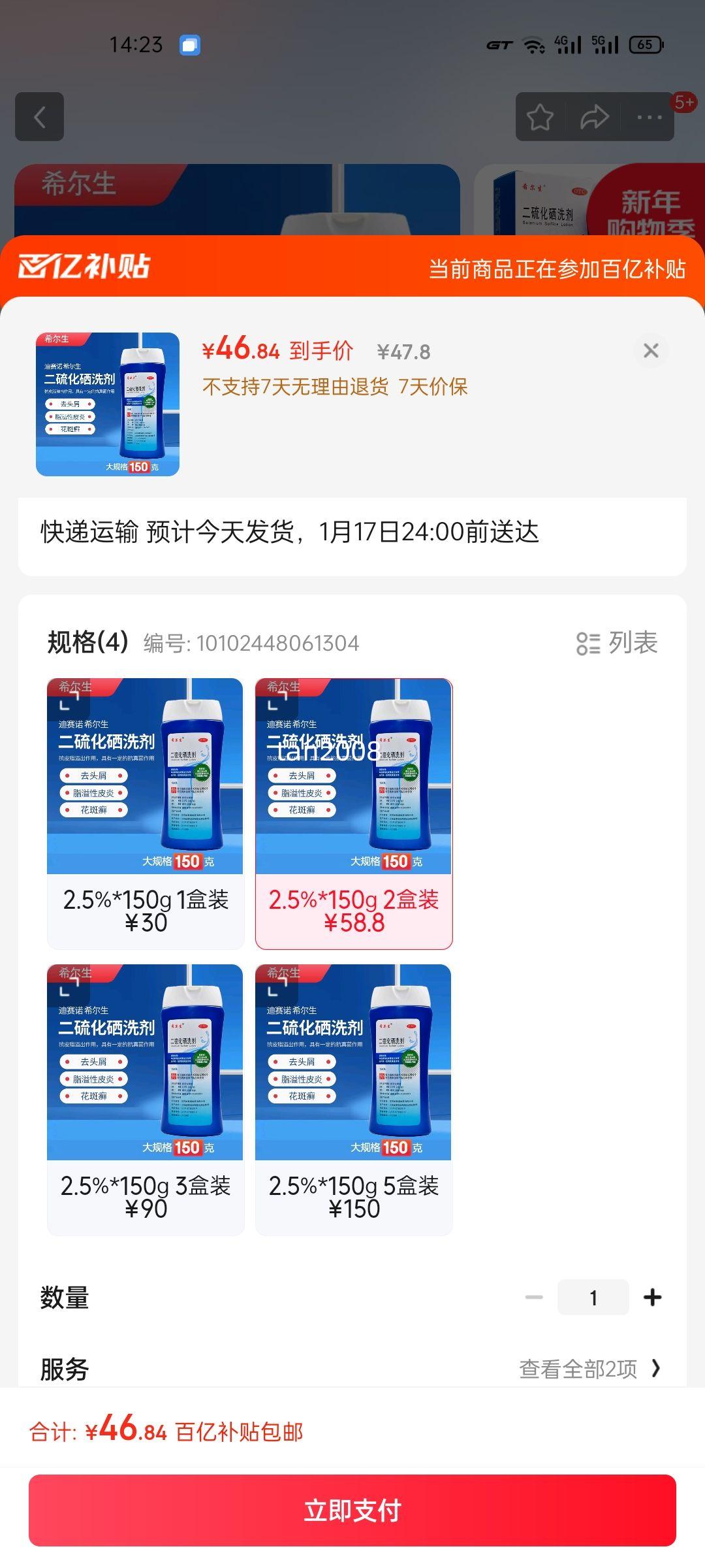 [ϣ����]������ϴ�� 2.5%*150g 2��װ ȥͷм�Ż�֤��