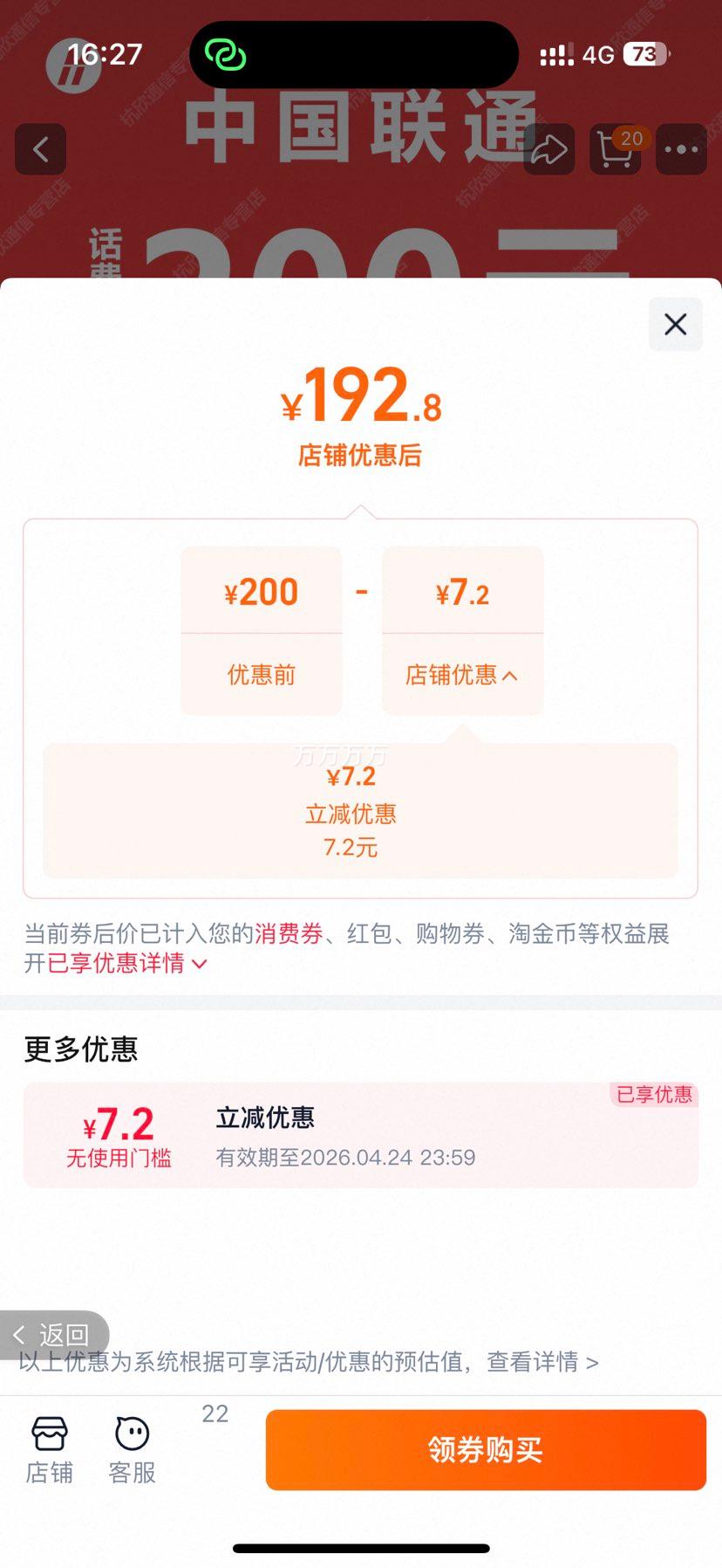 �й���ͨ �ֻ����ѳ�ֵ200Ԫ ȫ��ͨ���Զ���ֵ���ٵ����Ż�֤��