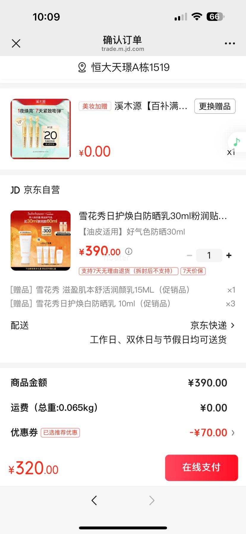 ѩ���� �ջ����׷�ɹ�� 30ml ������ױ ��Ƥ��ױ SPF50+ ���������Ż�֤��