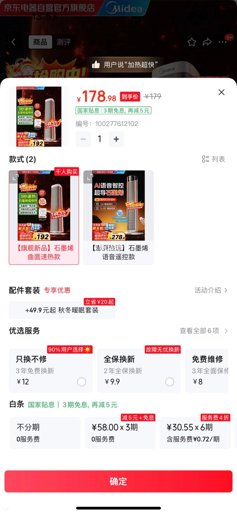 ���ģ�Midea��ʯīϩů�����ʽȡů�����õ�ů����ů�翹��ԡ��С̫�����ܵ�ů���ȷ������HFS20ALT�Ż�֤��