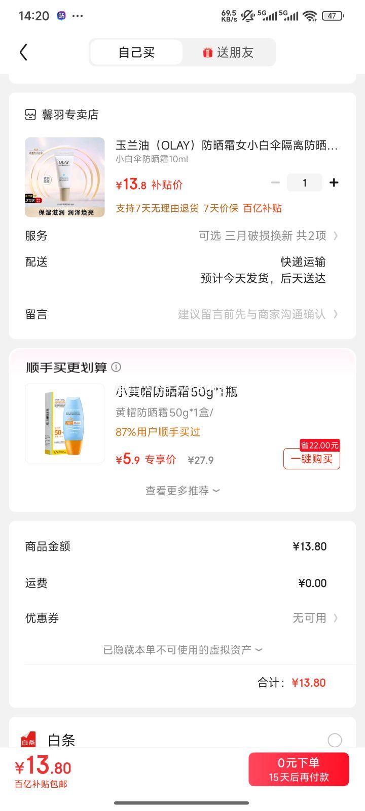 �����ͣ�OLAY����ɹ˪ŮС��ɡ�����ɹ�黧��ѧ�����з�ɹ��ʪ�л���Ʒ�������� С��ɡ��ɹ˪10ml�Ż�֤��