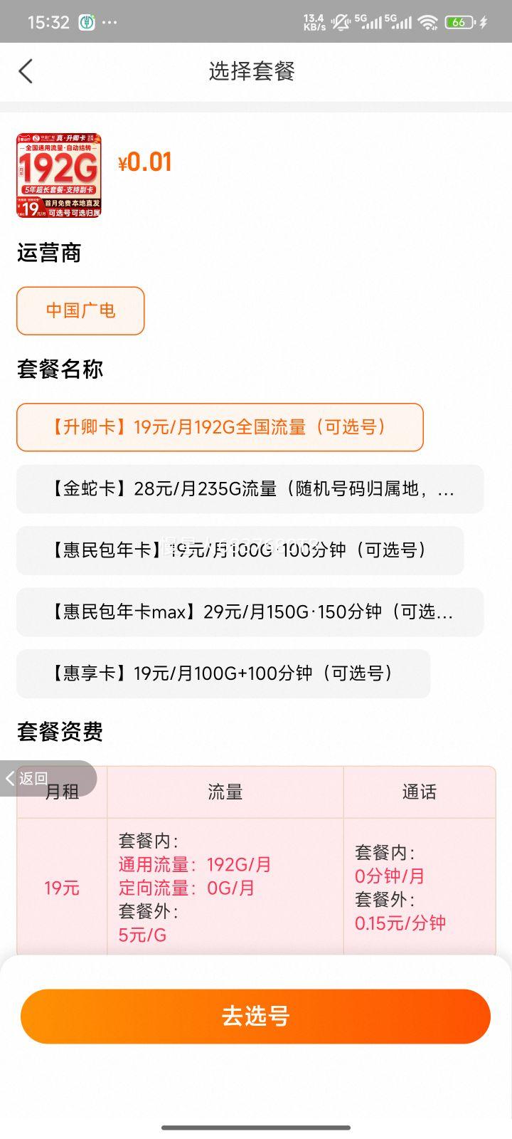 ٷֱֻ俨绰5GͨôѡŻ֤