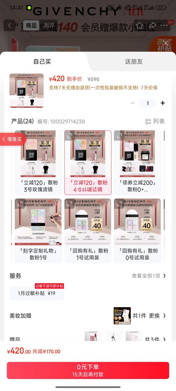 Givenchy/ϣ Ĺ ױɢ 12g 4Ż֤