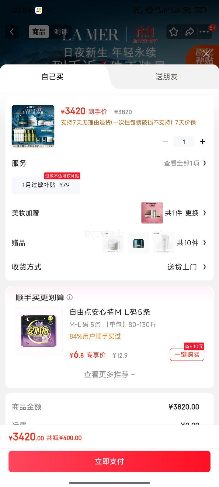 ����֮�գ�LA MER���漣��ҹ˪(��˪+����˪)����Ʒ��װ��ױƷ�������������Ů���Ż�֤��