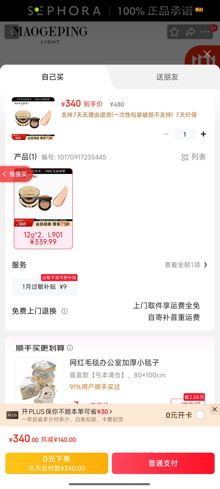 ëƽ ϣMAOGEPING LIGHT۵Һ   12g*2L901Ż֤