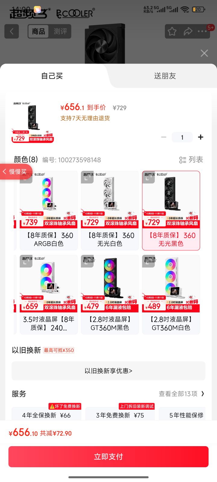 ƵPCCOOLERGT360 ɫ ޹һʽCPUˮɢ /3.5Һ/Զ/֧1851/AM5Ż֤