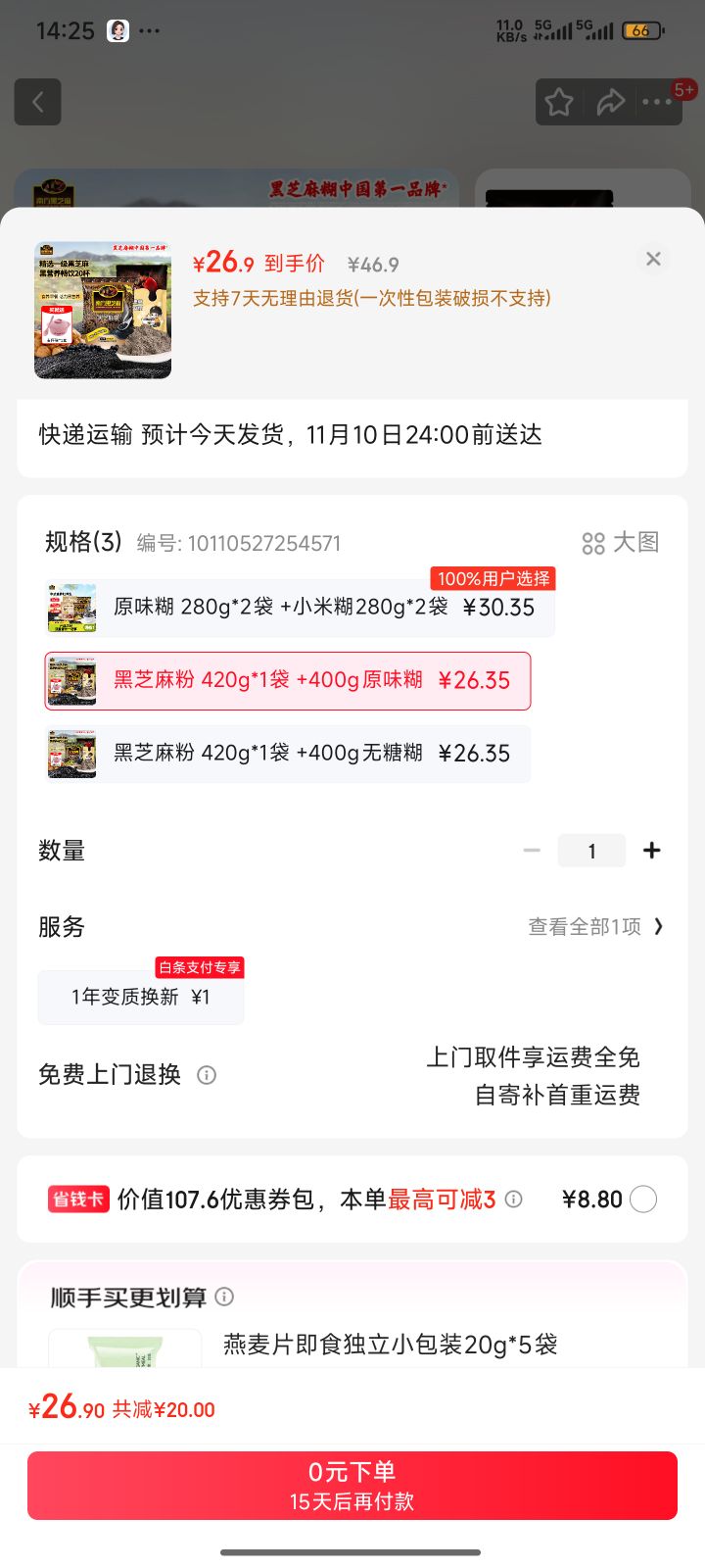 Ϸ֥Ӫ ֥ 420g*1 +400gԭζŻ֤