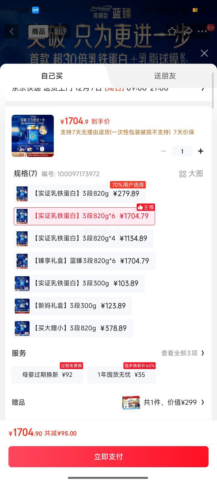 ޳  3 Ӥ̷ 820g 6Ż֤