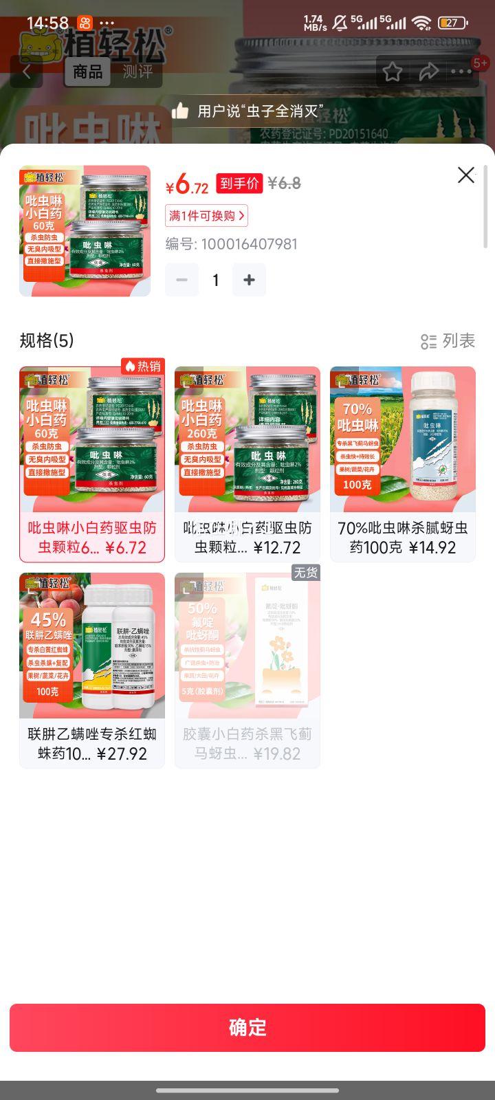 ֲ���� ������ɱ������� ����ɱ��������� С��ҩ ͨ����60g�Ż�֤��