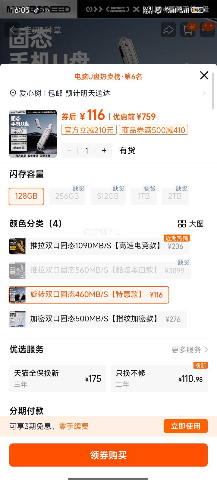 ���ٿ�Ұ 128g��̬U�� Type-C˫�ӿ� ���ٴ��� �ֻ��������� �������Ż�֤��