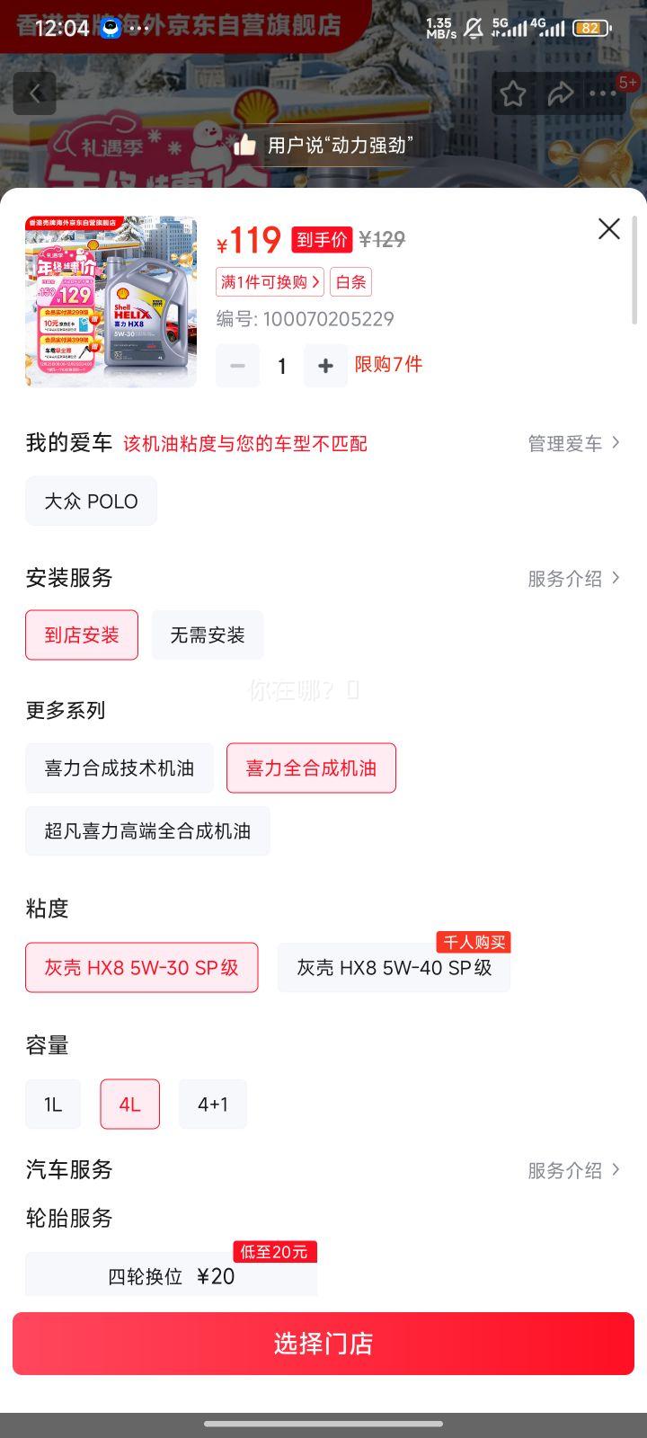 ���� ϲ��HX8 ȫ�ϳɻ��� 5W-30 API SP A3/B4�� 4L �ҿ� ��۽����Ż�֤��