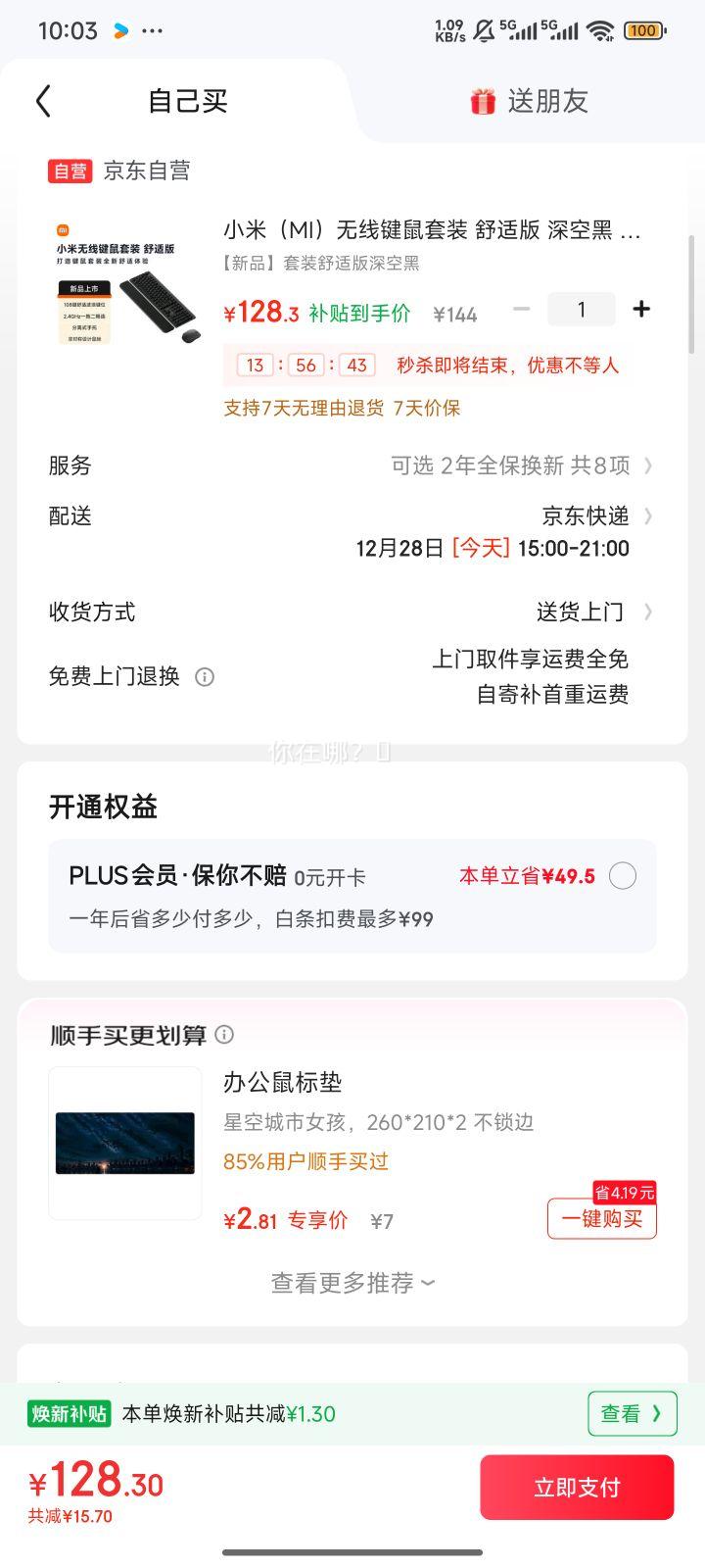 С�� ���߼�����װ ���ʰ� ��պ� ȫ�ߴ�108�� 2.4G���� ���ԱʼǱ��칫�Ż�֤��