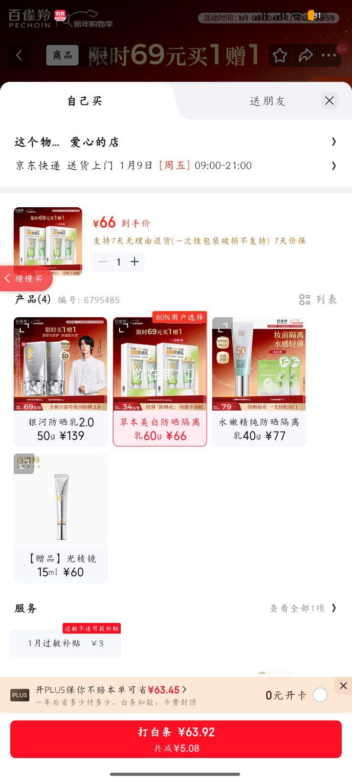 PECHOIN ��ȸ�� �ݱ����׷�ɹ�� SPF50+ PA+++ 60g�Ż�֤��