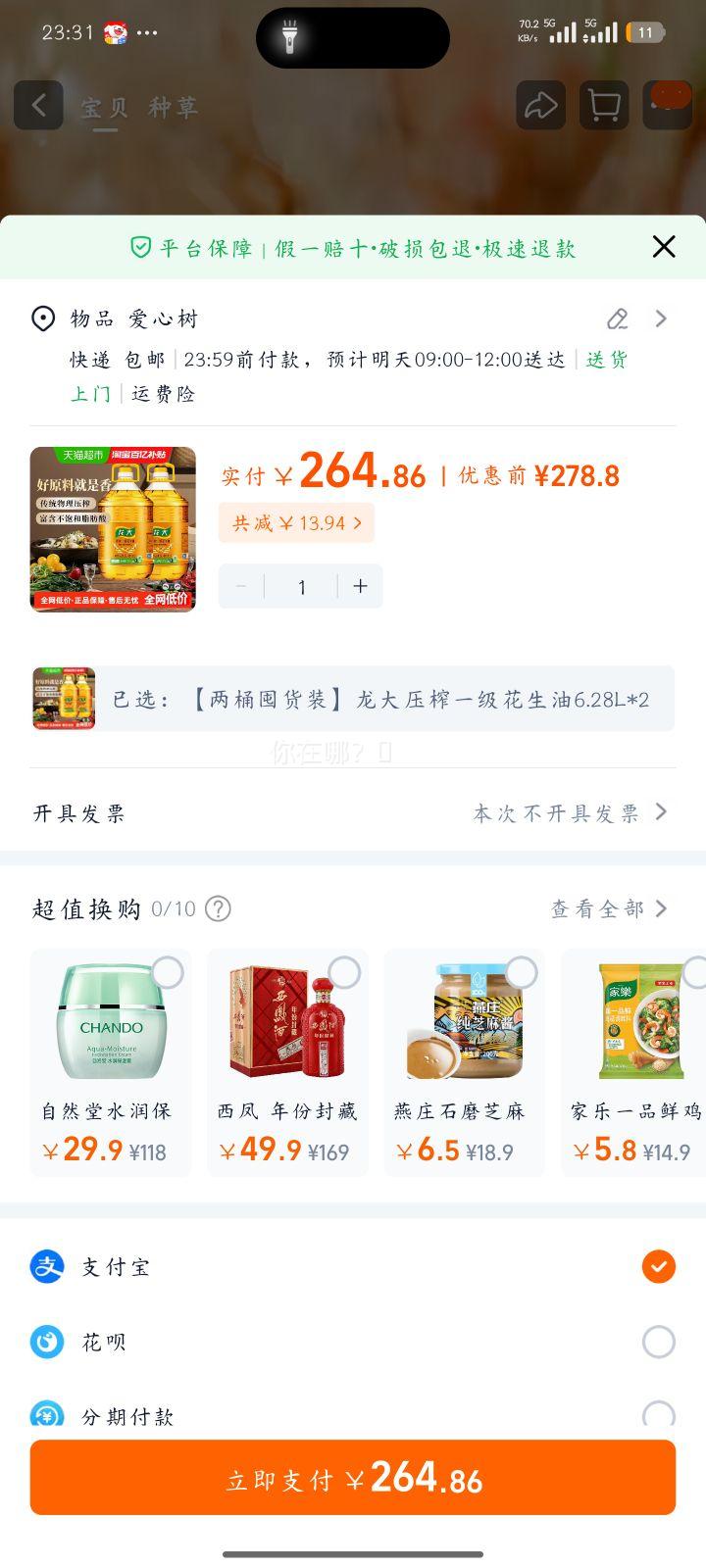 ���� ѹեһ�������� 6.28L*2 �����»���ʳ�����Ż�֤��