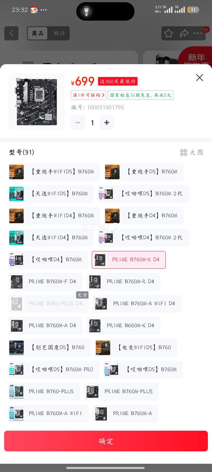 ��˶ PRIME B760M-K D4 ���� ֧�� CPU 13600KF/13400F LGA 1700�Ż�֤��