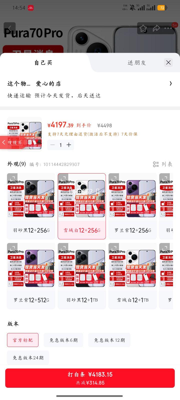 ��Ϊ Pura 70 Pro �ֻ� ѩ��� 12+256G�Ż�֤��