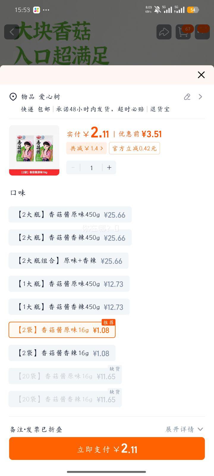 �پ� �㹽��ԭζ���� ��2����16g�Ż�֤��