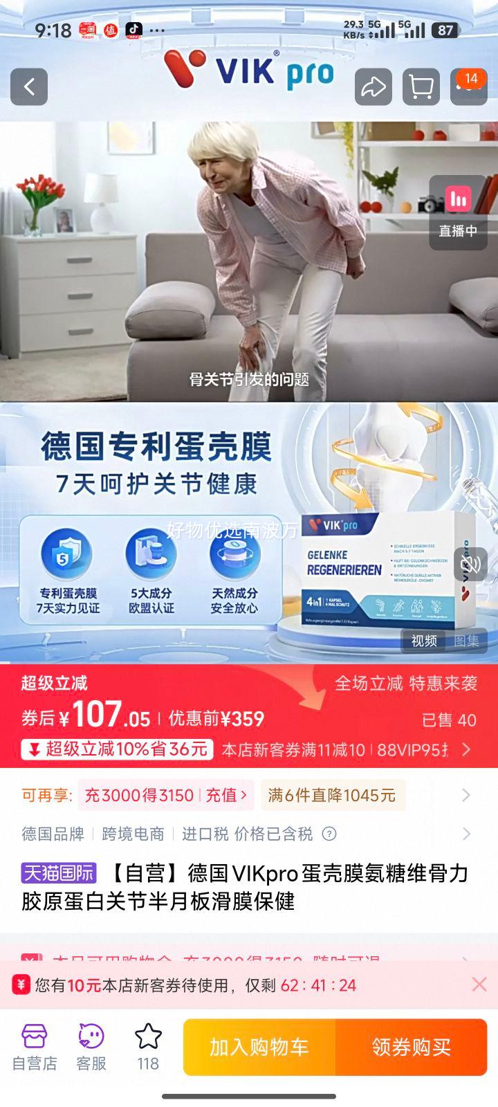 �¹�VIKpro ����Ĥ����ά������ԭ���׹ؽڱ��� �Ż�֤��