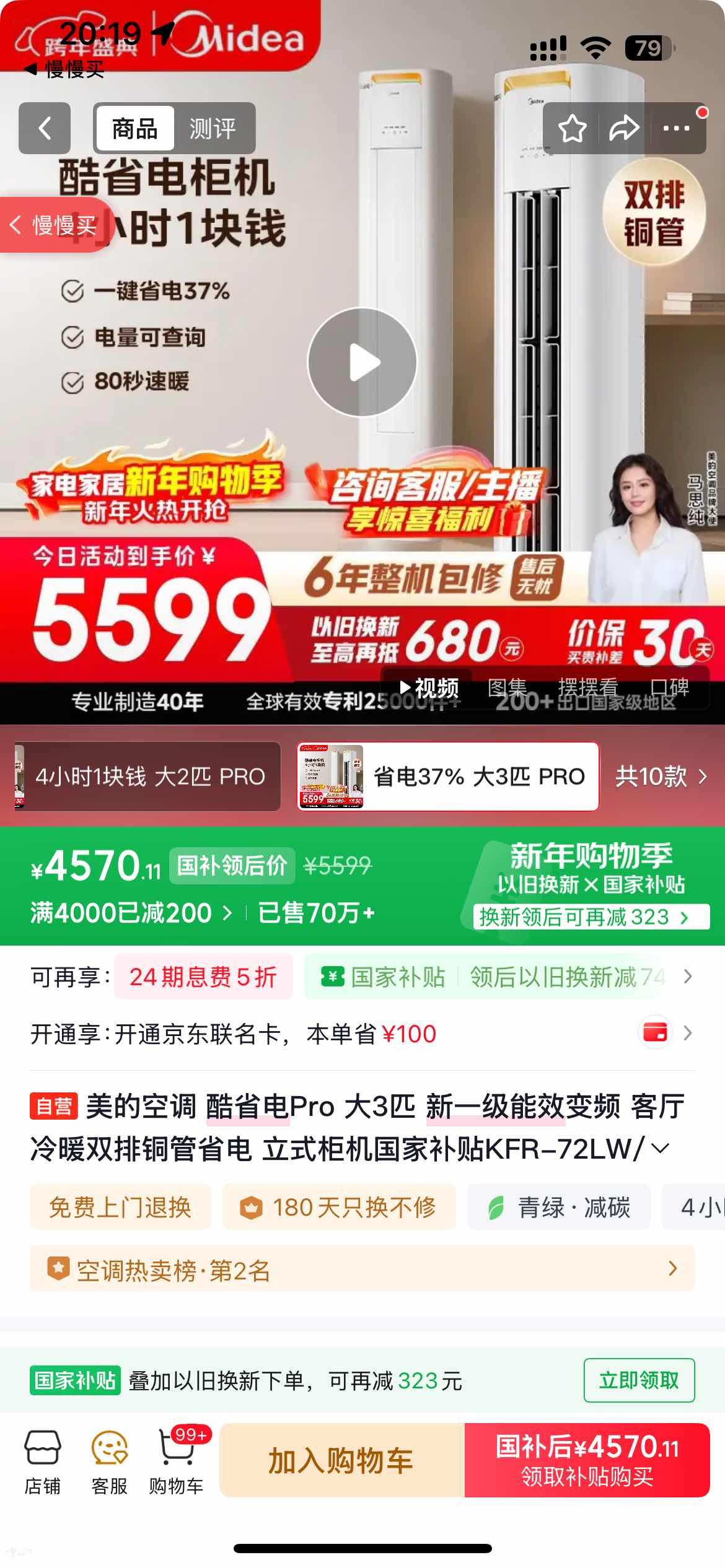 Midea/���� ��ʡ��Pro ��3ƥ ��� KFR-72LW/N8KS1-1P �Ż�֤��