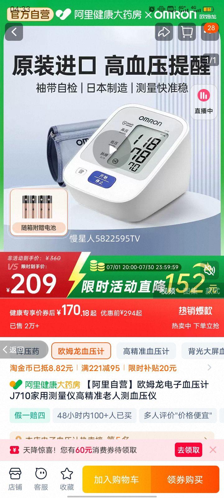 ӪŷķѪѹJ710òǸ߾׼˲ѪѹŻ֤