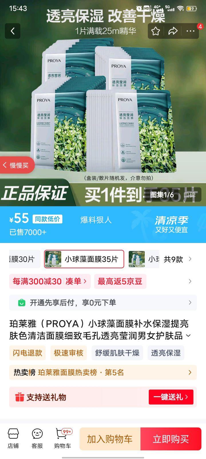 proya/������ С���� ��Ĥ���� ��ʪ��ˮ 30Ƭ�Ż�֤��