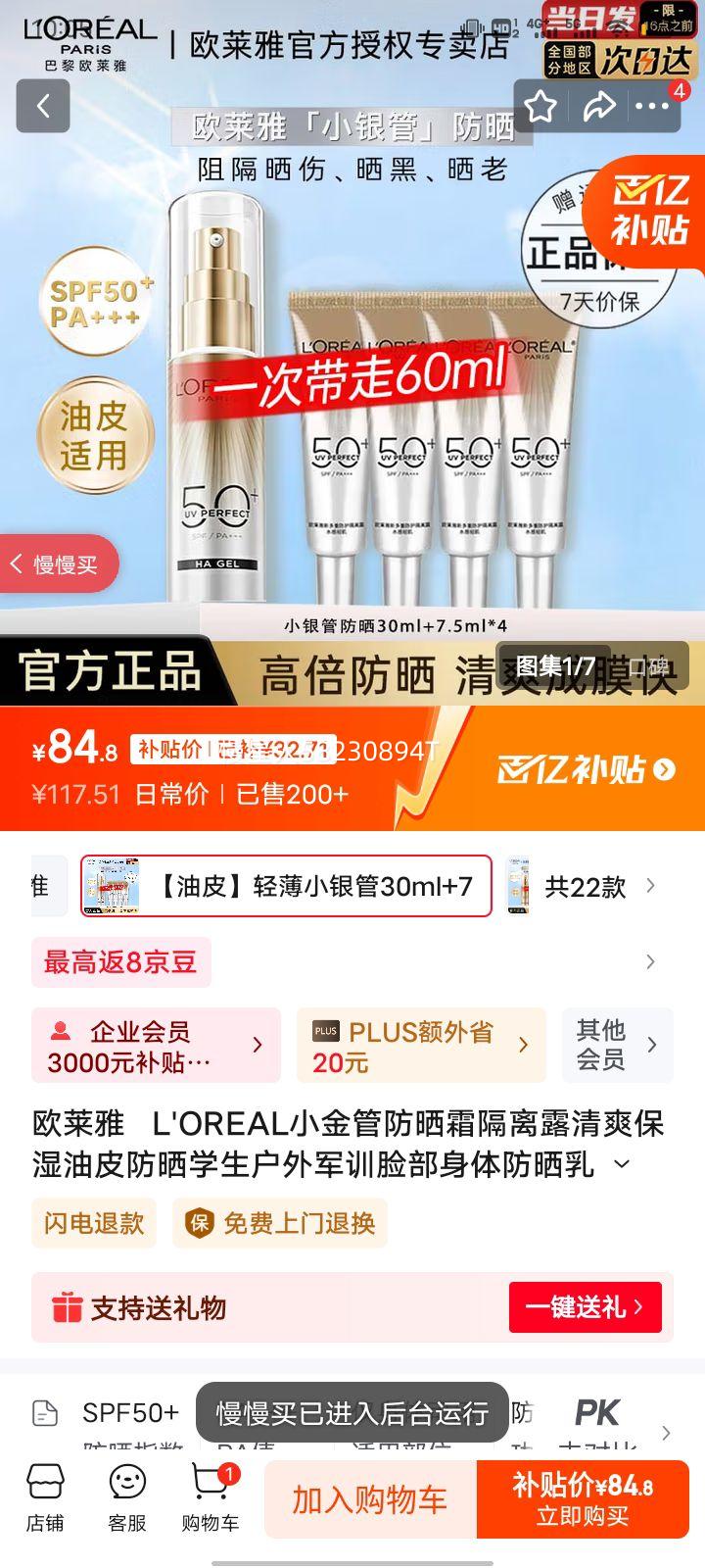 ŷ����   L'OREALС��ܷ�ɹ˪����¶��ˬ��ʪ��Ƥ��ɹѧ�������ѵ���������ɹ�� ����Ƥ���ᱡС����30ml+7.5ml*4�Ż�֤��