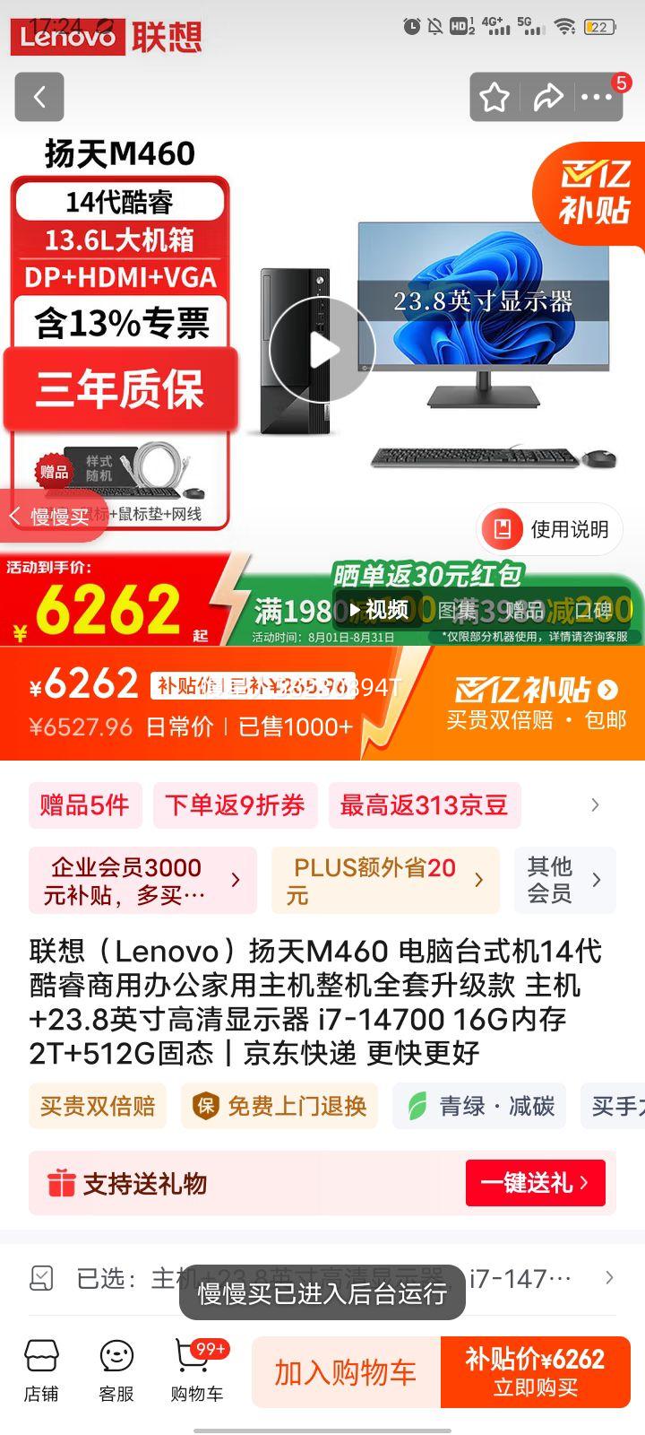 ���� ̨ʽ�� ����M460 23.8Ӣ�硢16G�ڴ桢2T+512G��̬�Ż�֤��