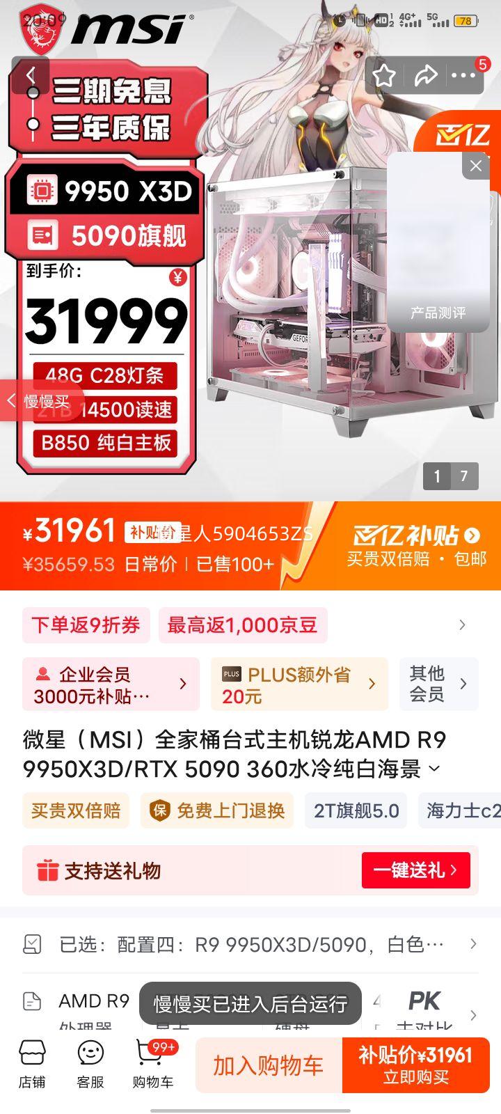 ΢�� ̨ʽ���� R9 9950X3D/RTX 5090 2TB�Ż�֤��