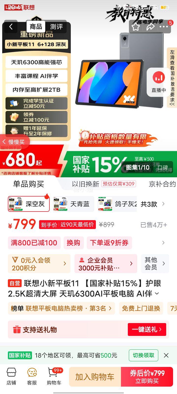 Lenovo/���� С��Pad ƽ����� ����6300 AI��ѧ 2025 11Ӣ�� ��ջ� 6+128GB�Ż�֤��