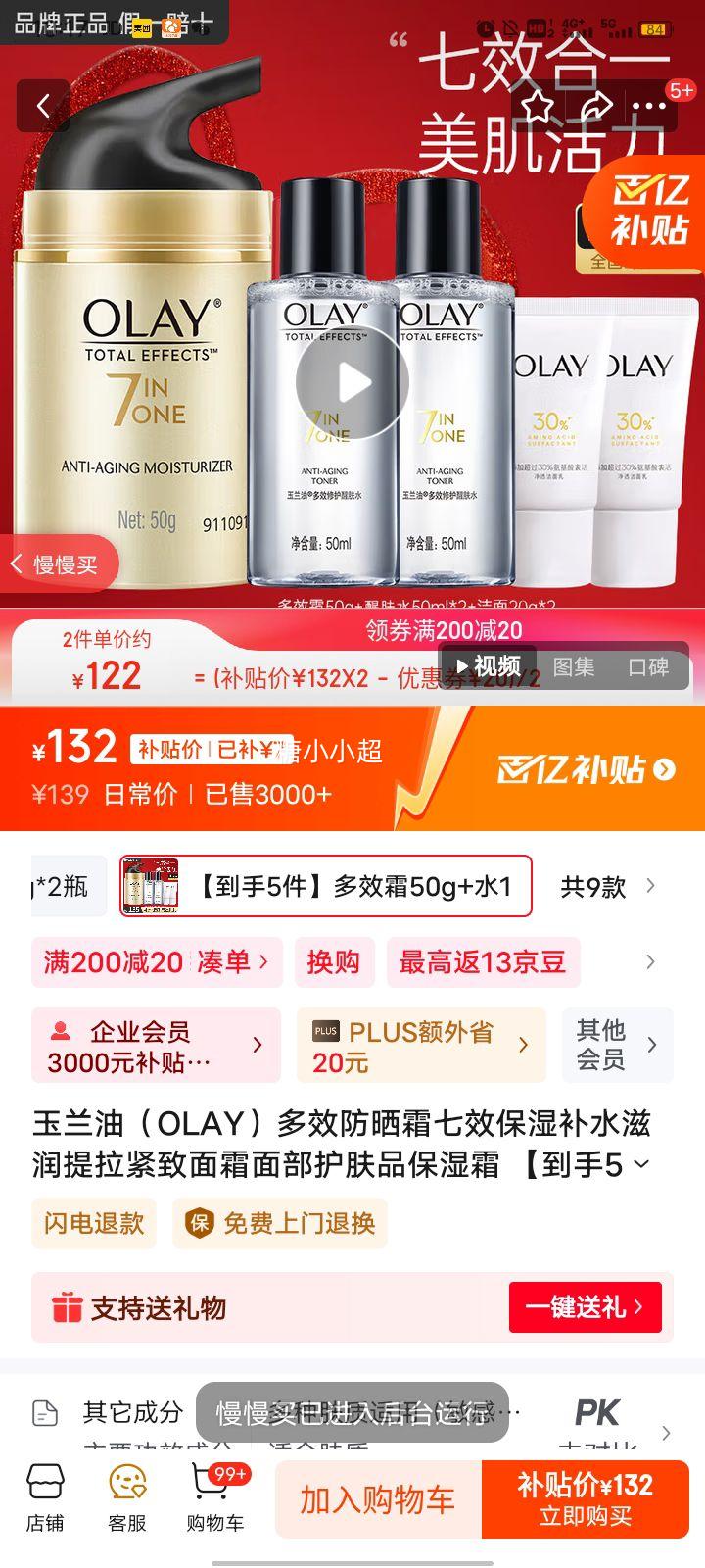 �����ͣ�OLAY����Ч��ɹ˪��Ч��ʪ��ˮ��������������˪�沿����Ʒ��ʪ˪ ������5������Ч˪50g+ˮ100ml+����40g�Ż�֤��