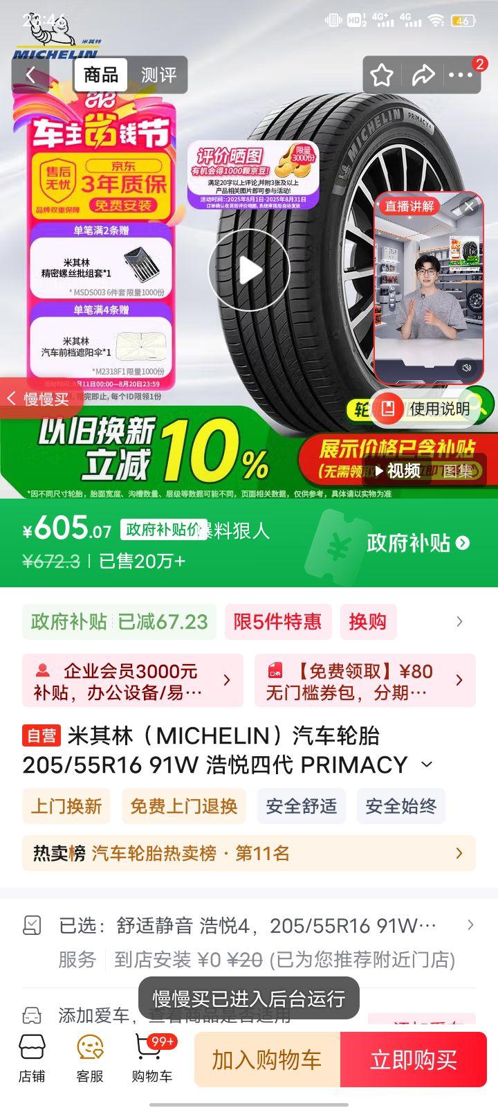  ̥ Ĵ PRIMACY 4 205/55R16 91WŻ֤