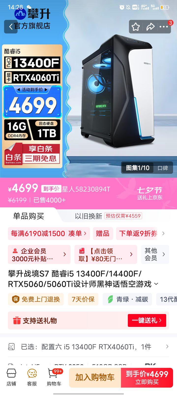 ����ս��S7 ���i5 13400F/14400F/RTX5060/5060Ti���ʦ���������Ϸ��װ̨ʽ��������̨ʽ������ ������ i5 13400F RTX4060Ti�Ż�֤��