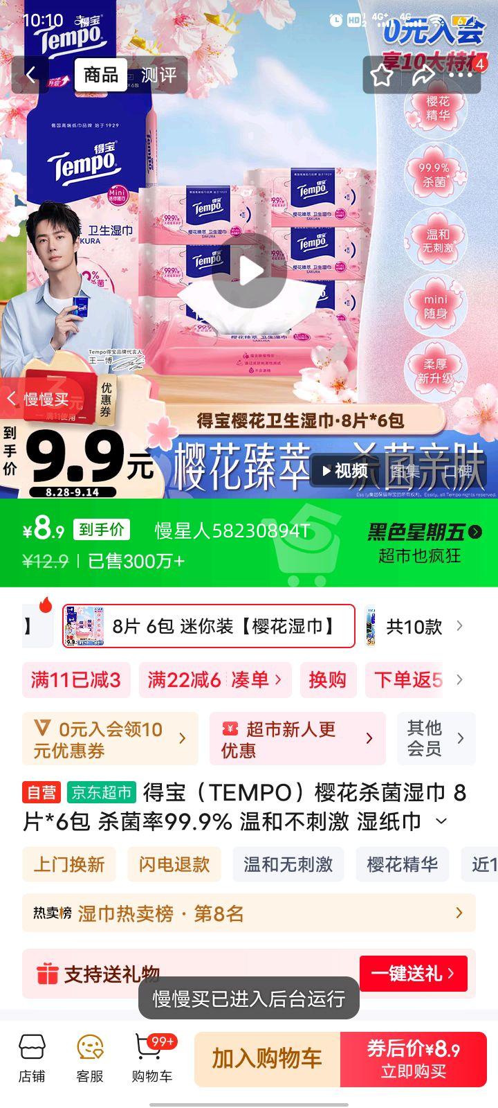 ñTEMPOӣɱʪ 8Ƭ*6 ɱ99.9% ºͲ̼ ʪֽ ʪСŻ֤