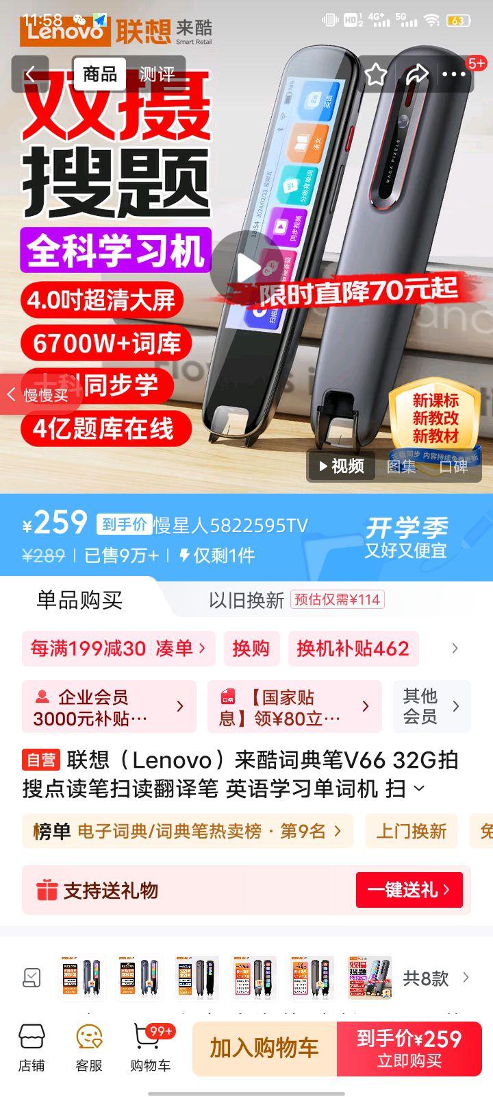 ���루Lenovo������ʵ��V66 32G���ѵ����ɨ������� Ӣ��ѧϰ���ʻ� ɨ����� �������߷���¼�����Ż�֤��