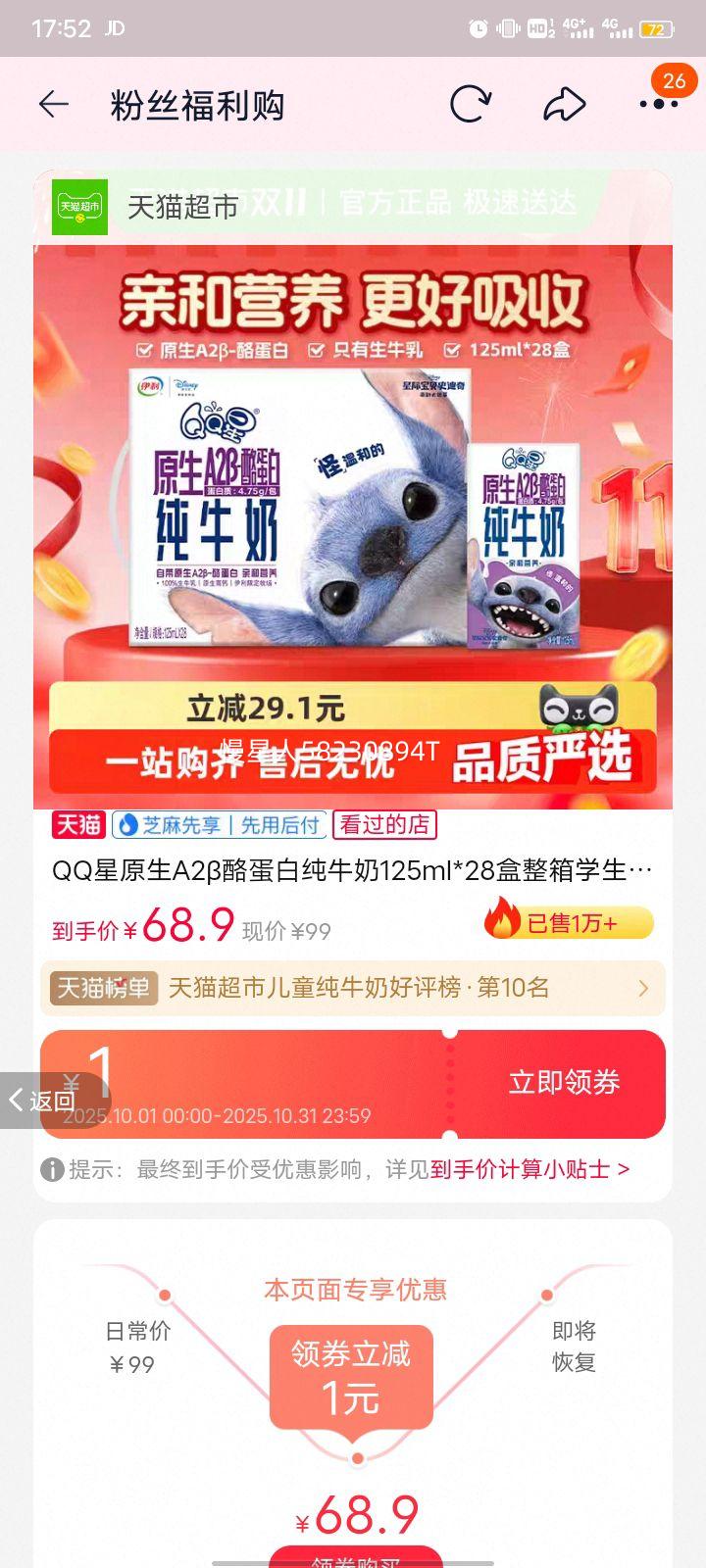 QQ��A2���ҵ��״�ţ��125ml*28���Ż�֤��