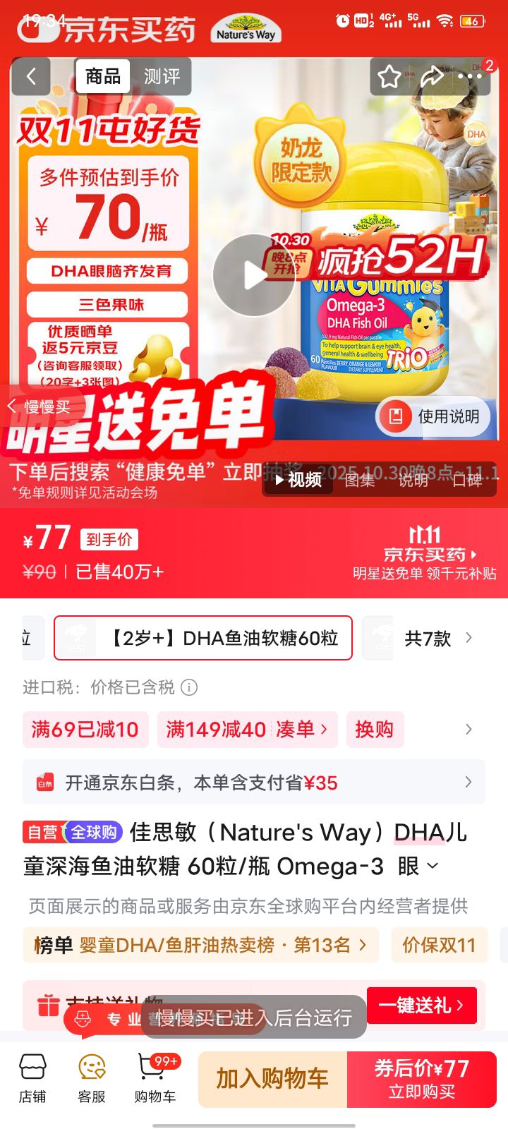 ��˼����Nature's Way��DHA��ͯ��������� 60��/ƿ Omega-3  ���Է��� 2�������Ż�֤��