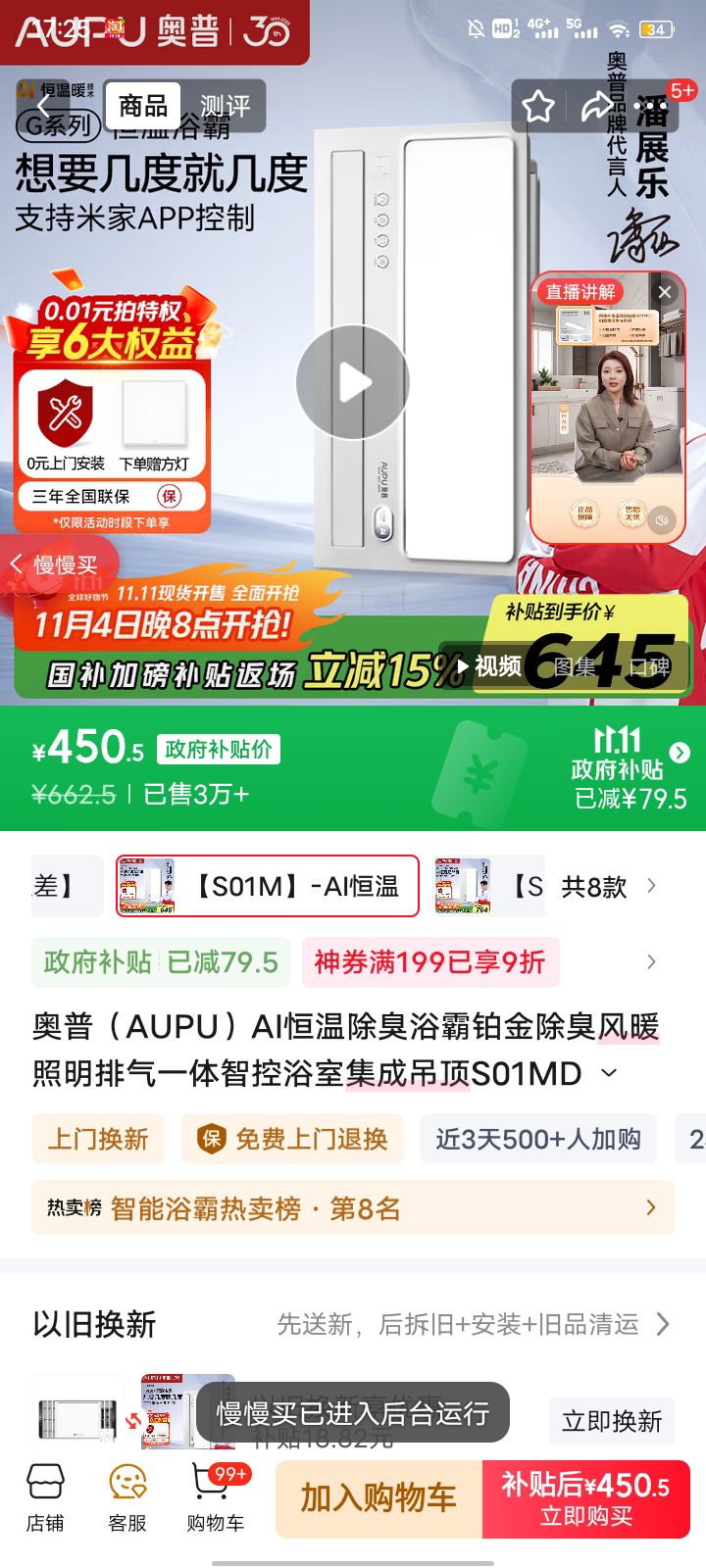 ���գ�AUPU��AI���³���ԡ�Բ��������ů��������һ���ǿ�ԡ�Ҽ��ɵ���S01MD ��S01M��-AI�����Ż�֤��