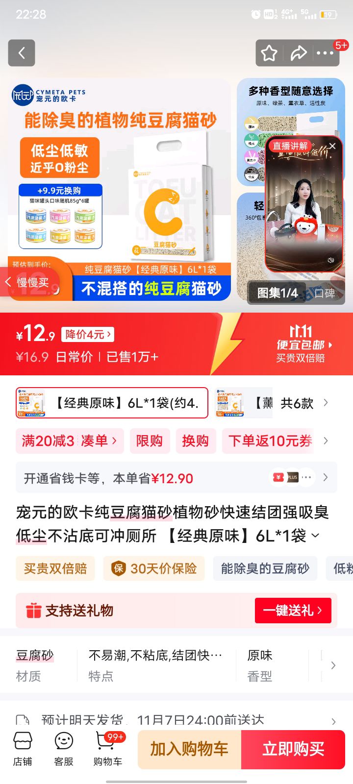 Ԫŷèɰֲɰٽǿͳմ׿ɳ ԭζ6L*1(Լ4.4)Ż֤