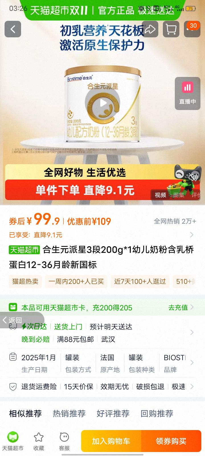 biostime/Ԫ  3 Ӥ̷ 200g 1Ż֤