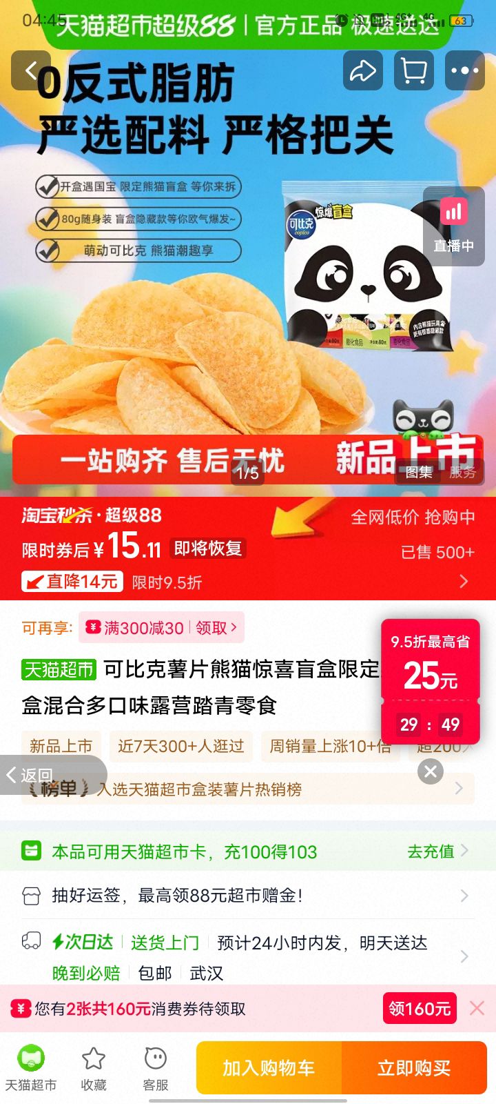 ɱȿƬèϲä޶80g*3л϶ζ¶Ӫ̤ʳŻ֤